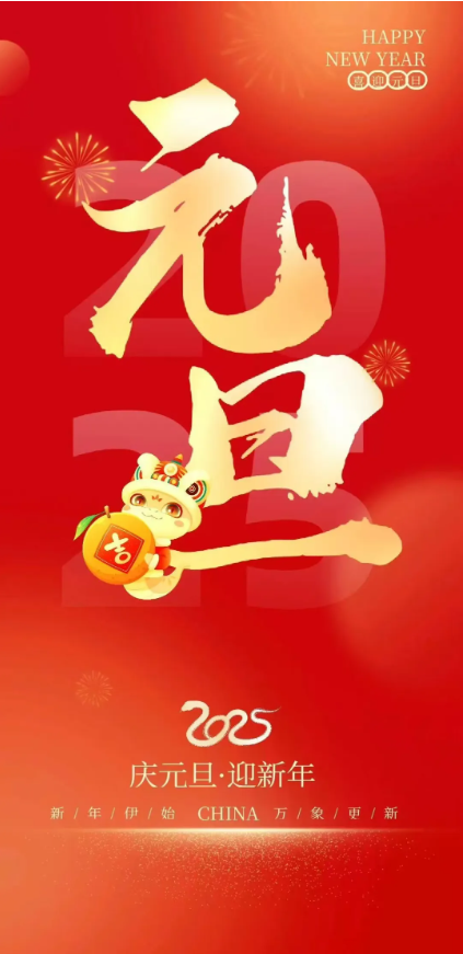 科美達(dá)祝大家元旦快樂